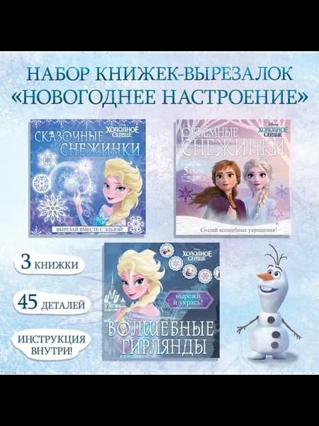 Творческий набор для вырезания снежинок