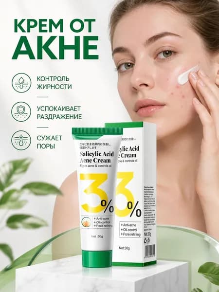 Точечный крем от прыщей. Корректор точечный против прыщей, крем от акне. Салициловая кислота, 20 мл