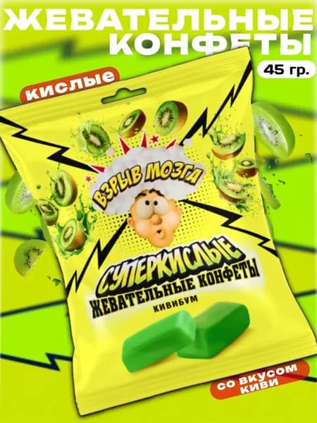 Конфеты жевательные кислые со вкусом киви