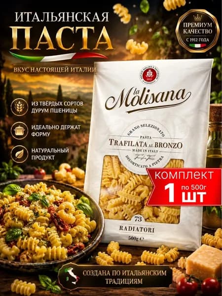 Макароны La Molisana Radiatori №73, фигурная паста из твердых сортов пшеницы, 500 г