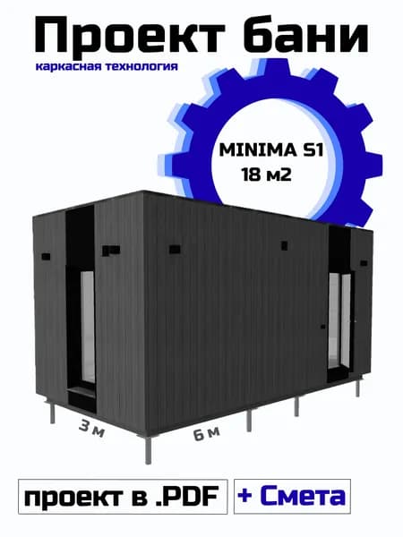 Проект каркасной мини бани 6 х 3 + смета.
