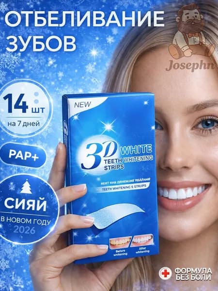 Отбеливающие полоски для зубов 3D White , полоски для отбеливания для зубов и их красоты