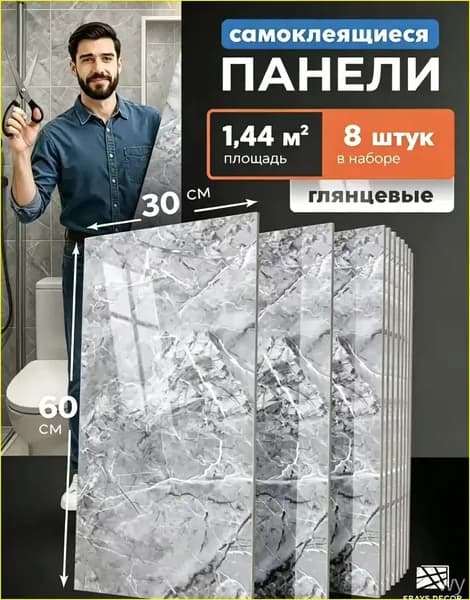 Премиум 3Dпанели для кухни, 8 штук, клеевые