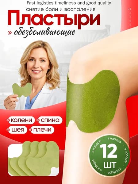 Пластырь для похудения