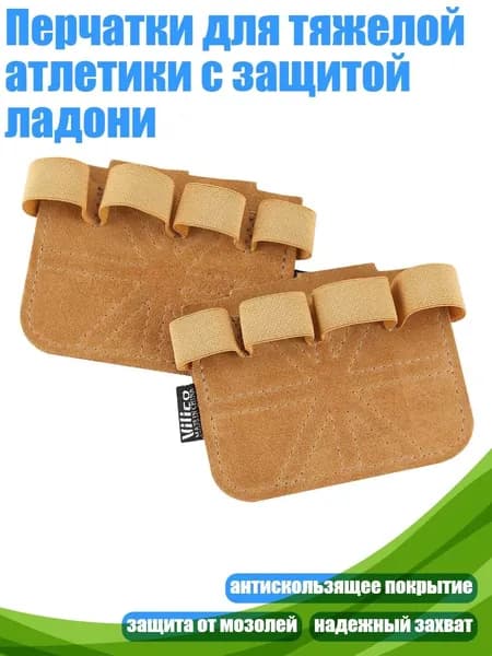 Накладки на ладони
