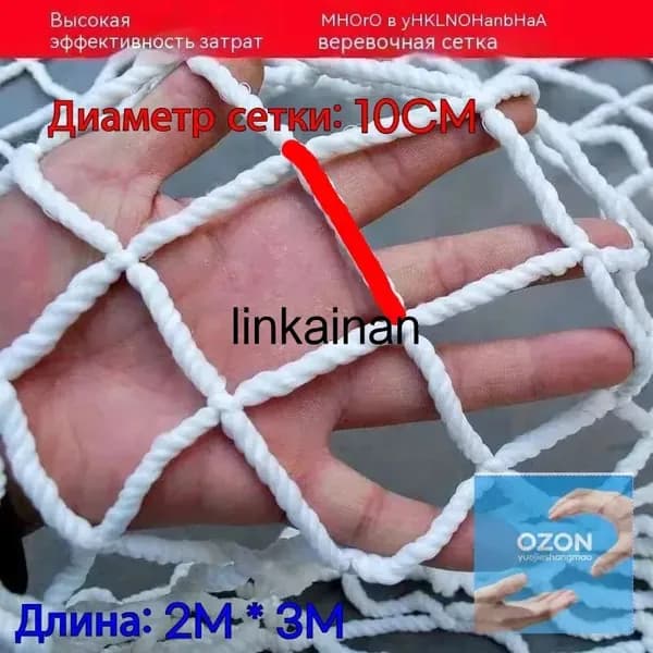 Сетка веревочная узловая 2mx3m ширина заградительная защитная спортивная