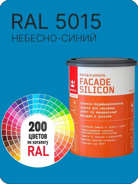 Краска силиконовая для фасадов и цоколей Tikkurila "Facade Silicon" цвет небесно-синий Ral 5015 0.9 л