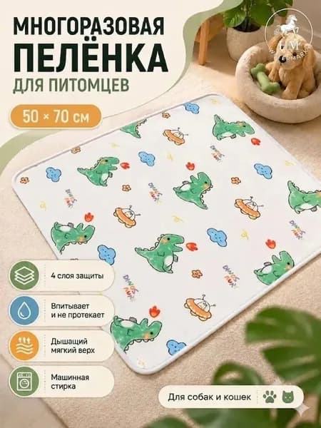 Многоразовые подгузники для собак, 50*70 см, в форме динозавра.