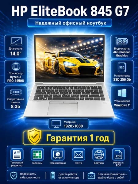 HP Ноутбук 14", AMD Ryzen 3 PRO 4450U, RAM 8 ГБ, SSD 256 ГБ, AMD Radeon Graphics, Windows Pro, серебристый, Русская раскладка