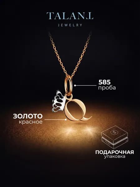 TALANT Подвеска Золото красное 585 пробы