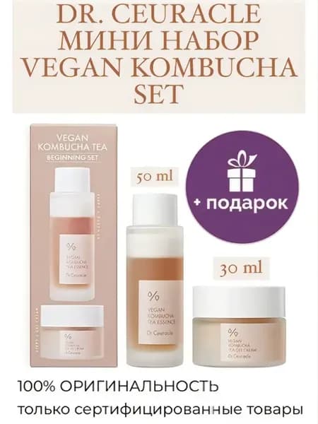 Набор стартер Vegan Kombucha Tea Beginning Set