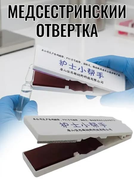 Открывалка 1 шт белый