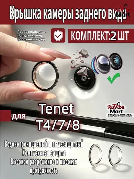 Защита внешних частей автомобиля на кузов