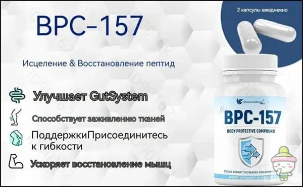 Эксклюзивные капсулы BPC157 с инновационным пептидом, 60 штук, безглютеновая формула для восстановления после тренировок и поддержки мышц7