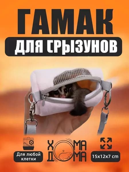 Клетка для хомяка джунгарского, мышей и мелких грызунов