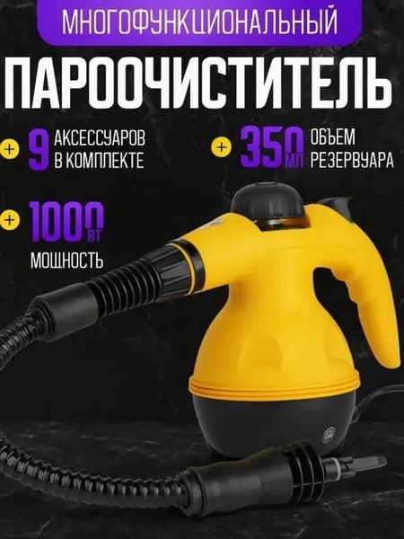 Все для Дома Пароочиститель мощный парогенератор для уборки дома 1000 Вт, насадки - 6 шт