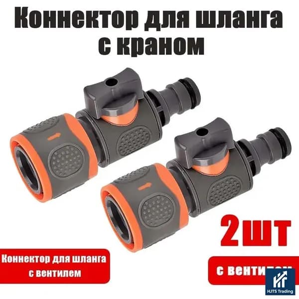 Переходник для шланга , ABS пластик