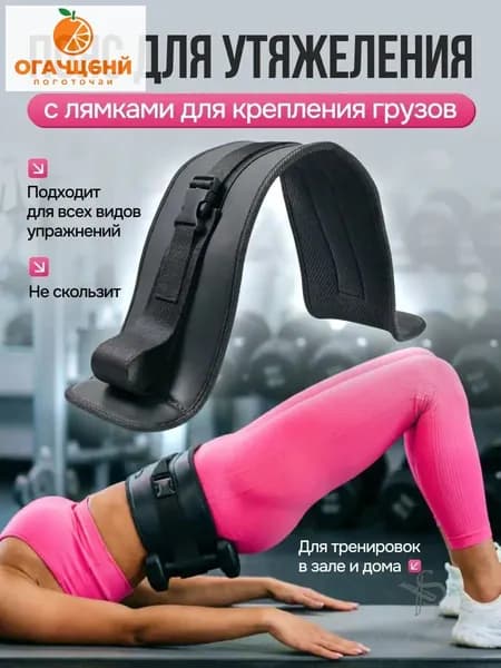 Пояс для отягощений 1шт  , 0.130 кг