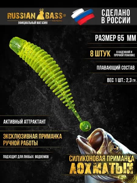 Силиконовая приманка Лохматый, Танта с шариком, Tanta
