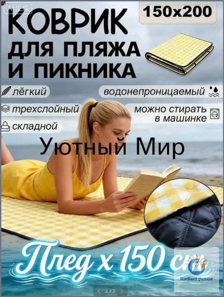 Плед UN97TGVFOD , 200 см х 150 см