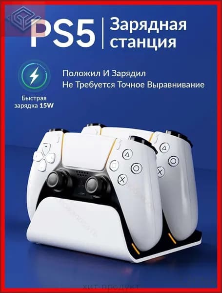 Двойная зарядная станция для контроллеров PS5 DualSense с быстрой зарядкой