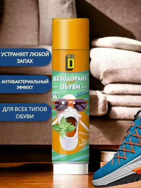 Дезодорант спрей для обуви от запаха