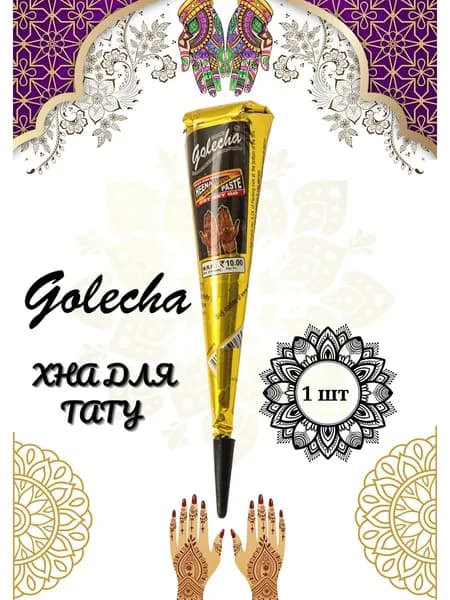 Golecha Чёрная хна для тату и мехенди 1 шт.