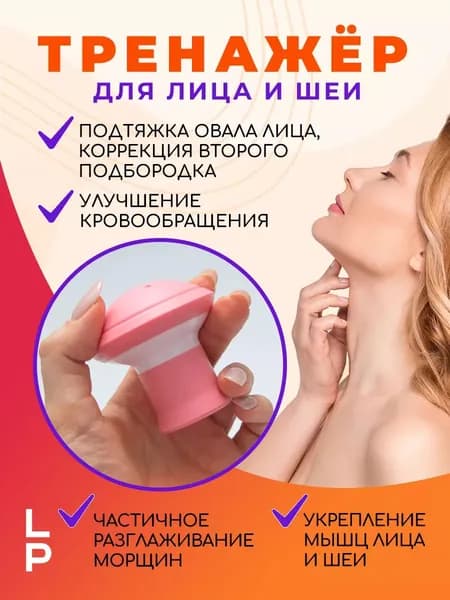 2 шт. Тренажер для лица / лифтинг массажер для лица / для устранения носогубных складок