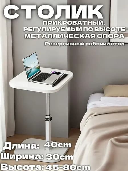 Стол-книжка, 30х40х80 см