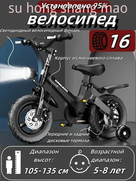 велосипед 16 дюймов детский,фара,велосипеды для девочек и мальчиков,Дисковый тормоз, 2 колеса + 2 опорных колеса.