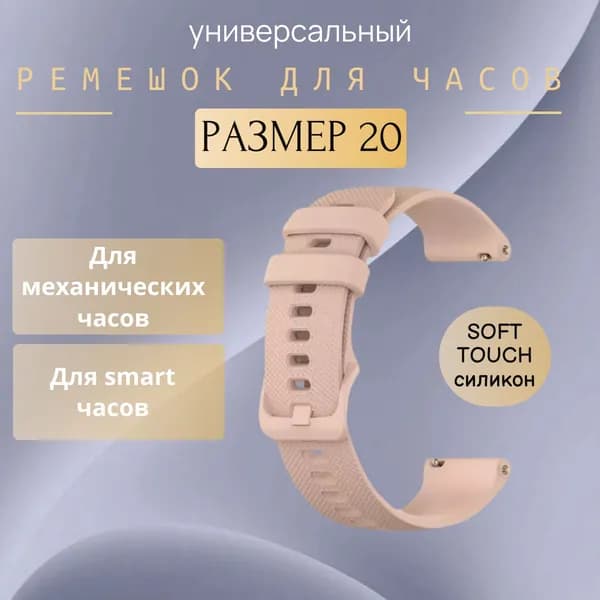 Универсальный ремешок для смарт часов, Samsung Galaxy, Gear, Huawei Watch, Honor Magic / 20 мм / Розовый