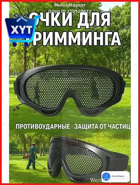 Щиток защитный, цвет: Черный, 1 шт.