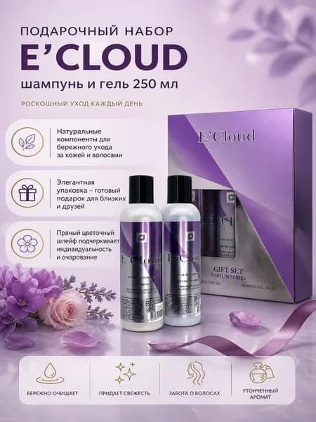 Подарочный набор E'CLOUD (Шампунь + Гель для душа)