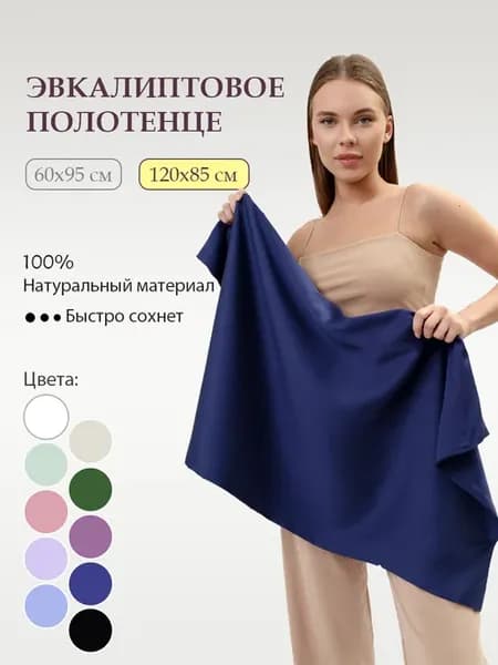 Полотенце для волос эвкалиптовое