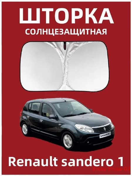 IRQE Шторка солнцезащитная 140 см х 70 см, затемнение: 99%