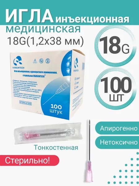 Игла одноразовая стерильная инъекционная 1,2*38 18G №100