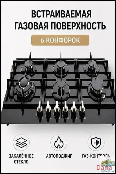 Встраиваемая газовая варочная поверхность на 4 конфорки, нержавеющая сталь, чугунные решетки, функция газ-ко