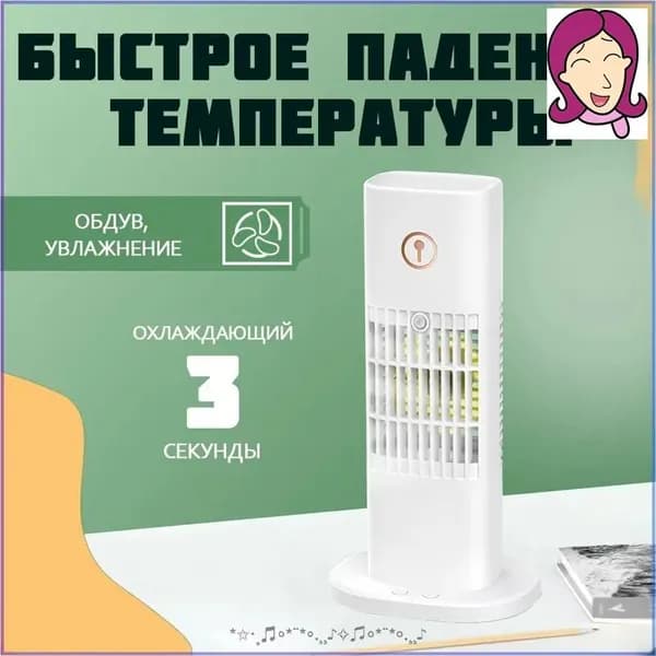 Охладитель воздуха