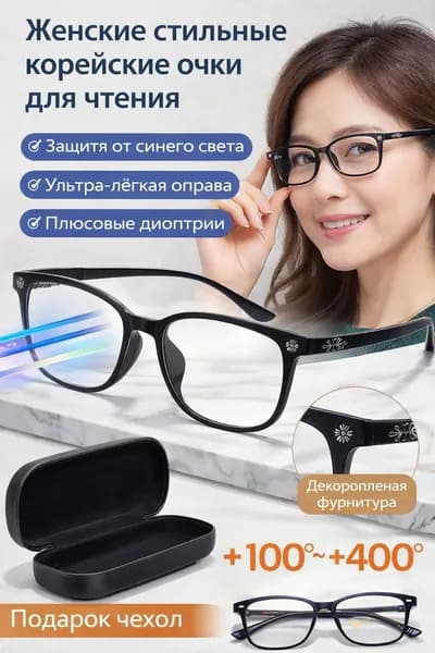 Очки компьютерные