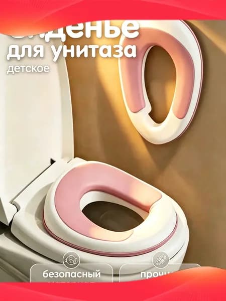 Детская накладка на унитаз, сиденье для приучения ребенка к туалету, мягкое сиденье для унитаза,