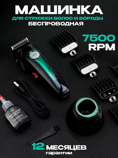 Машинка для стрижки волос мужская с насадками беспроводная