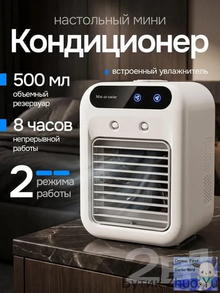 Вентилятор настольный с увлажнителем, охладитель воздуха, мини кондиционер