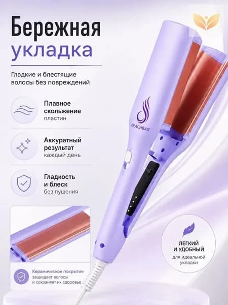 Плойка для крупных локонов 32 мм, стайлер волос с быстрым нагревом, 4 режима температуры, , щипцы завивки