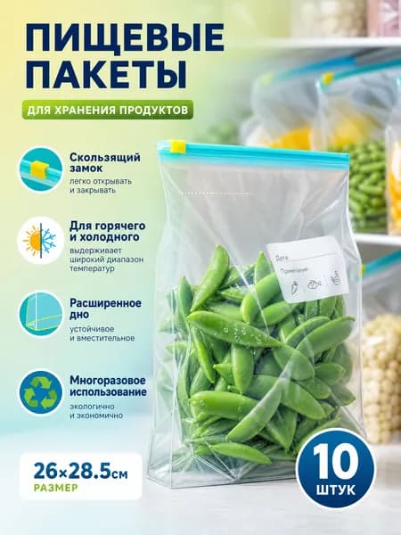 Контейнер пищевой 10 шт