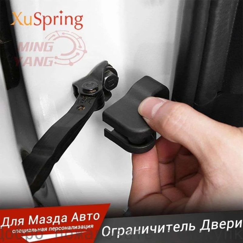 Ограничитель двери для Mazda CX-5, CX-3, Axela, Atenza, CX-50, 2, 3, 6. 2013-2024. Комплект 4 шт