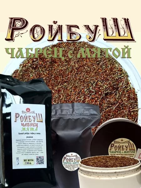 Ройбуш с чабрецом и мятой, чайный напиток, баночка 90 гр.