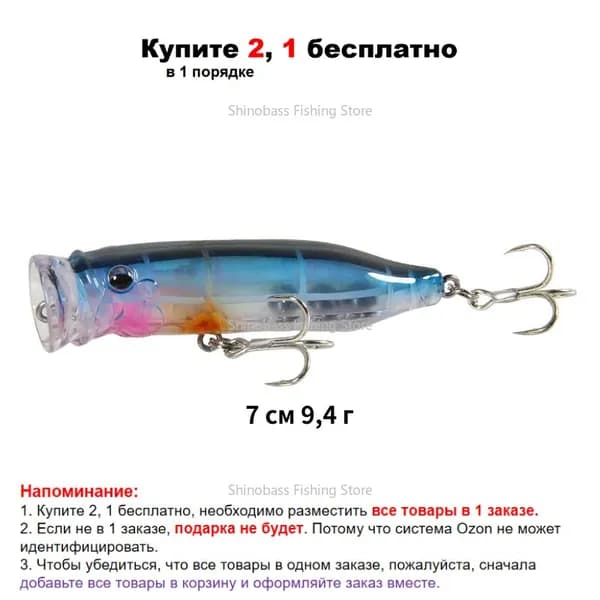 Поппер для рыбалки на щуку поверхностный окунь щука форель судак окунь 7 см/9,4 г
