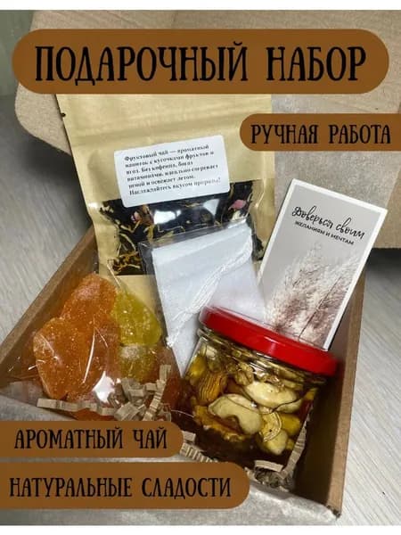 Подарочный набор, мед с орехами, чай, мармелад