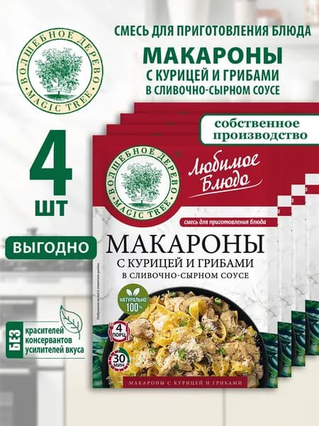 Макароны с курицей и грибами в сливочно-сырном соусе Волшебное Дерево 4шт по 30г смесь для приготовления блюда