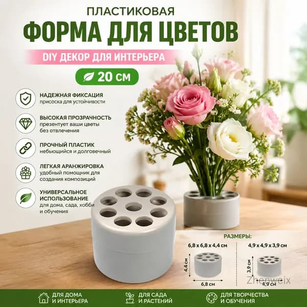 Пластиковый держатель для цветов спиральный в форме морской раковины малый